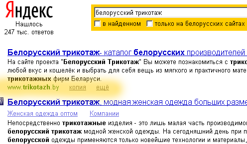 белорусский трикотаж в Яндекс